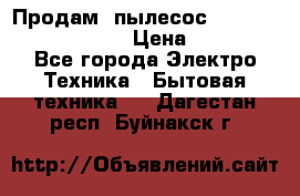 Продам, пылесос Vigor HVC-2000 storm › Цена ­ 1 500 - Все города Электро-Техника » Бытовая техника   . Дагестан респ.,Буйнакск г.